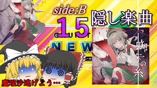 【チュウニズム】皆が「不来方とあ」に魅かれる理由がようやく分かったよpart31(ゆっくり実況)