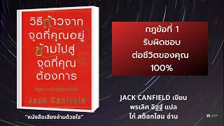 1วิธีก้าวจากจุดที่คุณอยู่ไปสู่จุดที่คุณต้องการเล่ม9ของซีรีย์#ปาฎิหาริย์จิตพลิกชีวิต#พัฒนาตนเอง