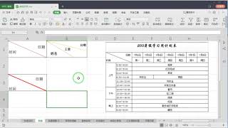 WPS（Excel）实战练习--单元格斜线