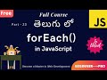 #23. ForEach Method in JavaScript (Telugu)