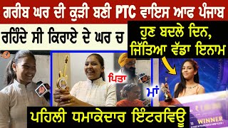 ਵੇਖੋ ਗਰੀਬ ਘਰ ਦੀ ਕੁੜੀ ਕਿਵੇਂ ਬਣੀ Voice of Punjab Chhota Champ 7 Winner Ishita Interview,Songs, Family