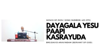 DAYAGALA YESU PAPIKASRAYUDA [SONG NO: 433(373)] | SONGS OF ZION | BR. DAVID ARAVINDAM