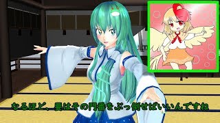 【東方MMD】早苗さんは異変解決に行きたいようです