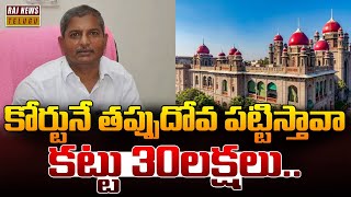 బీఆర్ఎస్ మాజీ ఎమ్మెల్యే చెన్నమనేని రమేష్ జర్మన్ పౌరుడే..! తేల్చి చెప్పిన హైకోర్టు..| BRS EX MLA NEWS