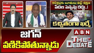 Balakotaiah : జగన్ నవరత్నాల పై బాలకోటయ్య పంచులు || The Debate || ABN Telugu