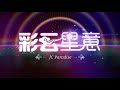 monspace《彩云星意》印尼满星云办公大楼导览（三） 第176集 20180605