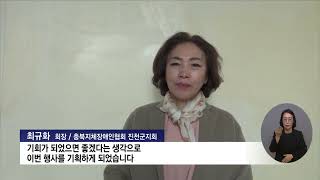 복지TV뉴스24  _  충북지장회, ‘장애인 어울림 한마당' 개최  /  2022.11.30