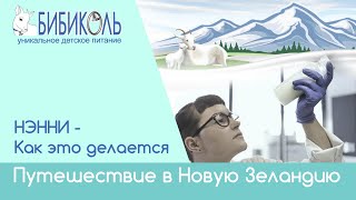 НЭННИ - как это делается?