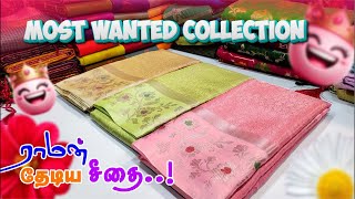 Rs.499/- முதல் 🤩ராமன்  தேடிய சீதை🫶🏻 Most Wanted  Saree✌️| Sri Sakthi Pugazh Tex | #Sarees