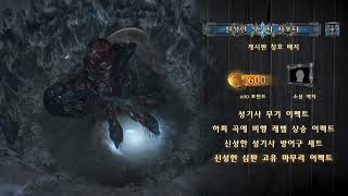 [패스 오브 엑자일] 신규 서포터팩 소개 - 「성기사」☀