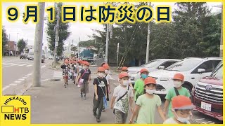 ９月１日は防災の日　札幌の小学校で地震避難訓練　サイレンとともに机の下に隠れて避難