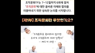 조직문화란 무엇인가