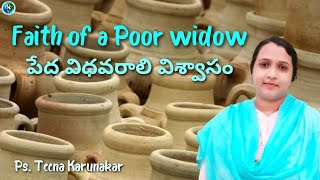 పేద విధవరాలి విశ్వాసం / FAITH OF A POOR WIDOW || Ps.Teena Karunakar || JCAM Church