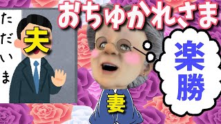 【バーチャルおばあちゃん/切り抜き】男がやる気になる言葉 甘いだけじゃないＶＢのかける言葉が優しすぎる【旦那のトリセツ】