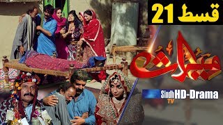 Meeras Ep 21 | Sindh TV Soap Serial | HD 1080p | SindhTVHD Drama