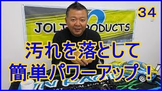 動画　その３４　バッテリー端子を掃除してパワーアップ！　ラジコンカー最速理論 連載中！