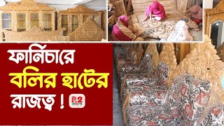 বলির হাটে ফার্নিচারের দাম এত কম কেন! Furniture Market l Bolir Hat l Plan2 Bangla