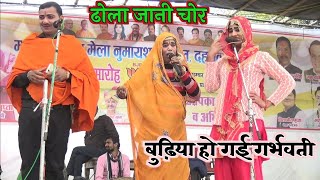 dhola जानी चोर बुढ़िया की कॉमेडी || old woman pragnent comedy