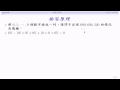 dm13 20131210 07 排容原理：數字排列