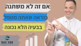 אם זה לא משתנה כנראה שאתה מטפל בבעיה הלא נכונה  🎯 אלעד הדר | תזרים מזומנים | 📌