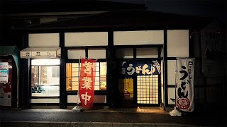 目立たない場所にある絶品うどん店で孤独飯！きしめん他色々一人食べて飲む。【丸岡うどん・名古屋市中川区】Drinking and Eating at restaurant. ,Nagoya Japan.