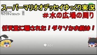 [帽子は被るだけじゃない！]スーパーマリオオデッセイゆっくり実況＃10