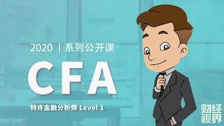 【CFA一级课程】 课时24：经济学 Economics - Part 5