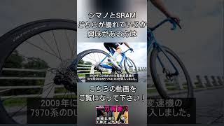 Shimano Dura-Ace Di2 vs SRAM Red AXS: SRAM の最新世代スタンダーは？#ロードバイク #shorts  #viral #shimano #SRAM #cycle