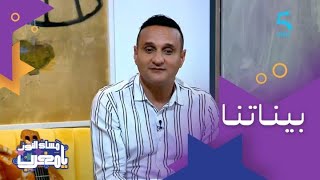 طارق برداد منع مغنية من ذكر اسمها فالإعلام من بعد ما غنات أغاني مسلسل من تأليفه