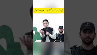 Imran Khan Funny Video|| #pti #imrankhan