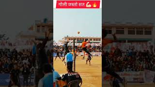 गोली जस्तो सत volleyball Lovers #volleyball #sports #volleyball #games #spike #match #nepali #match