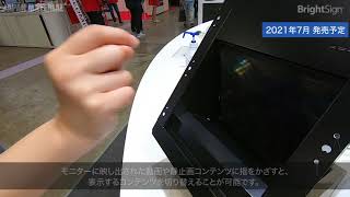 【DSJ2021】非接触型インタラクティブサイネージ『タッチレスモニター』（参考出展）