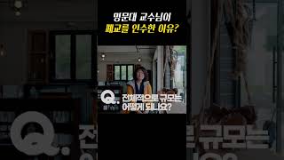 숲속의 꿈, 교수님이 폐교를 인수한 이유는?