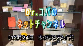 【コパネットチャンネル】2020年12月24日(木：クリスマスイブ)