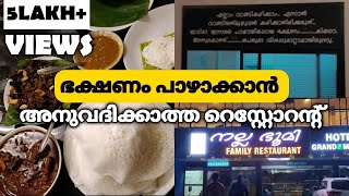 നല്ല ഭൂമി | Nalla Bhoomi Restaurant | Nadan Chicken curry | Peneer Butter Masala | Puttu | Kollam