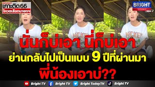 สส.กานต์ เว้าอีสาน! ขอมองข้ามจะรวมกับใคร โฟกัส! ถ้าเพื่อไทยเป็นรัฐบาล ชีวิตดีแน่