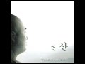 시노래 범능스님 오늘밤 비는 내리고 도종환 詩 2000