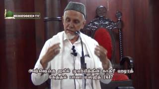 Shaikh Jaleel muhieddeen halarath  ஆன்மீக சொற்பொழிவுவு