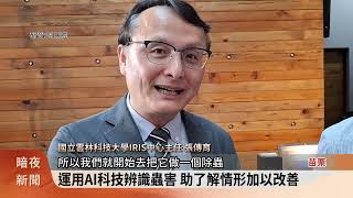 苗縣引進AI技術 協助維護木雕博物館藏品【客家新聞20241128】