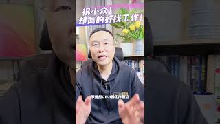 数据管理是企业的“第三只眼睛”！很小众，但贼好拿Offer2！| 北美求职课程👉offerlaila.com/courses/ #美国新移民 #美国求职 #北美求职 #美国找工作 #美国高薪职业