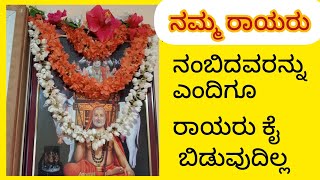 ರಾಯರು ಕೊಟ್ಟಿರುವ  ಹೂ ಪ್ರಸಾದವನ್ನು ಏನು ಮಾಡಬೇಕು.