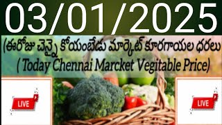 03-1-2025 (ఈరోజు చెన్నై కోయంబేడు మార్కెట్ కూరగాయల ధరలు  ( Today Chennai Marcket Vegitable Price)