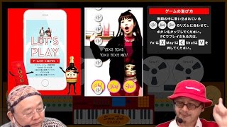 養命酒音楽ゲーム！プレイしてポカポカ＆上々　音楽アプリ講座　スマタブベタトーク vol.212　モバイルICTトークバラエティい