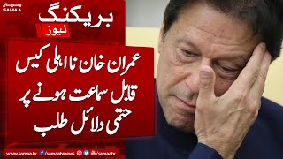 Imran Khan in Big Trouble | Supreme Court of Pakistan | Breaking news