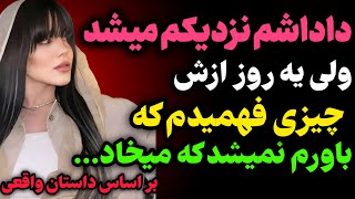 براساس داستان واقعی:مریم ناز دختری که مشکلات زیادی رو تونست حل کنه ولی...