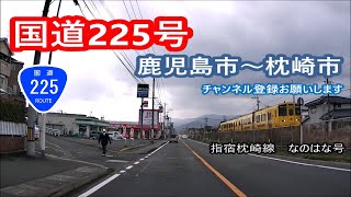 国道225号