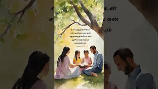 வல்லமை உள்ள தேவ வார்த்தை 17.01.2025#tamil #tamibibleverse #bibleverses#walkwithjesus #tpmmessage