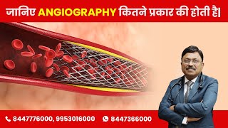 3 types of Angiography | 3 प्रकार की एंजियोग्राफी | Dr. Bimal Chhajer | SAAOL