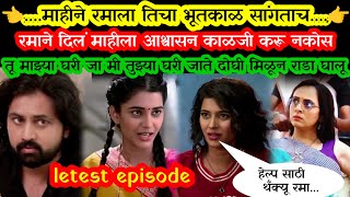 रमा माहीचा मास्टर प्लॅन आणणार सर्वांचे नाकीनव|muramba 20decembar today full episode