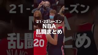 怖すぎるNBA選手の乱闘 #shorts